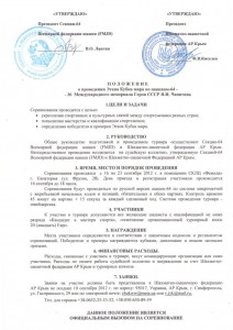 Chapichev Memorial_invitation